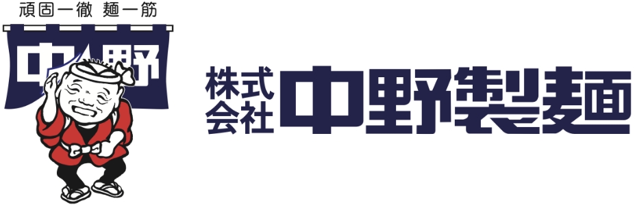 株式会社　中野製麺